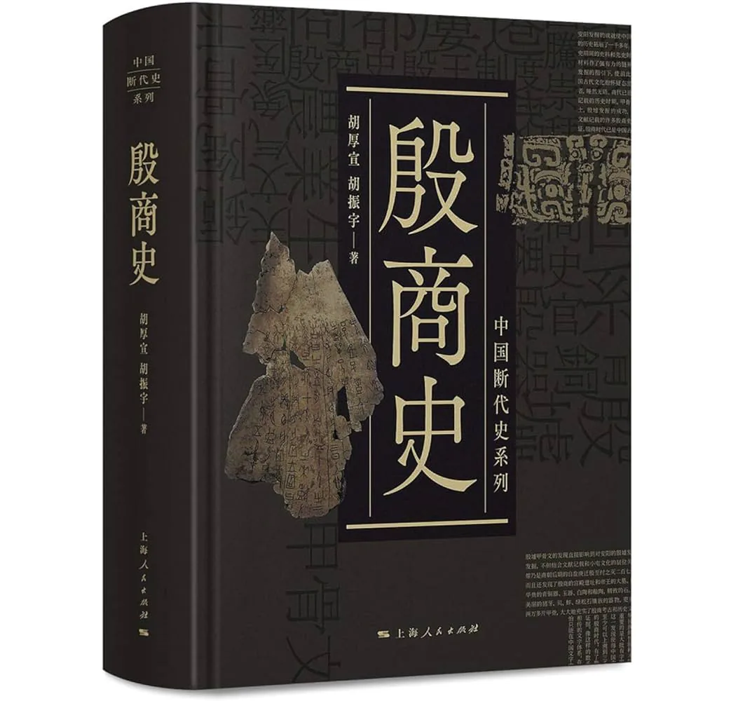 中国断代史系列大套装（从中华远古史到清史） 13册17本（高清PDF套装）封面
