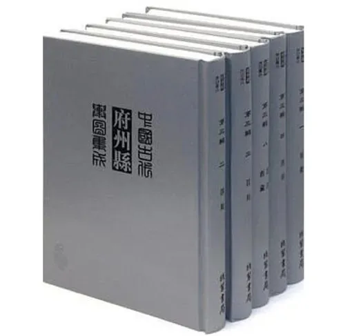 中国古代府州县舆图集成 第3辑 全14册 2012高清PDF文件 线装书局2012封面