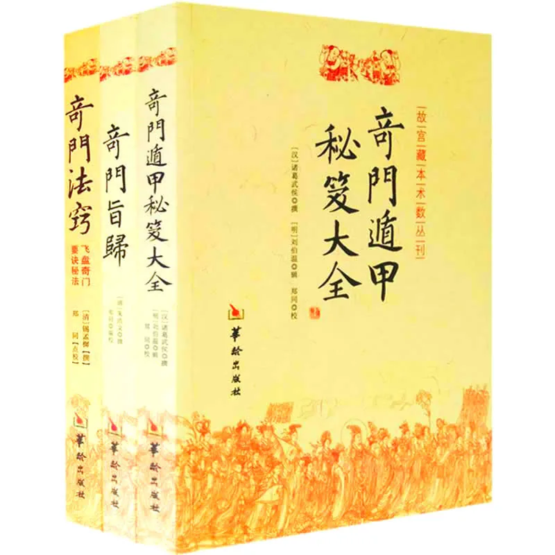 故宫藏本术数丛刊 共12册 2009-2013高清封面
