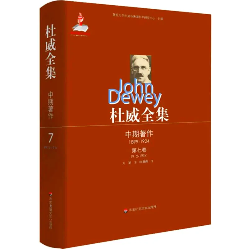 杜威全集·中期著作 全15册 2012 高清封面