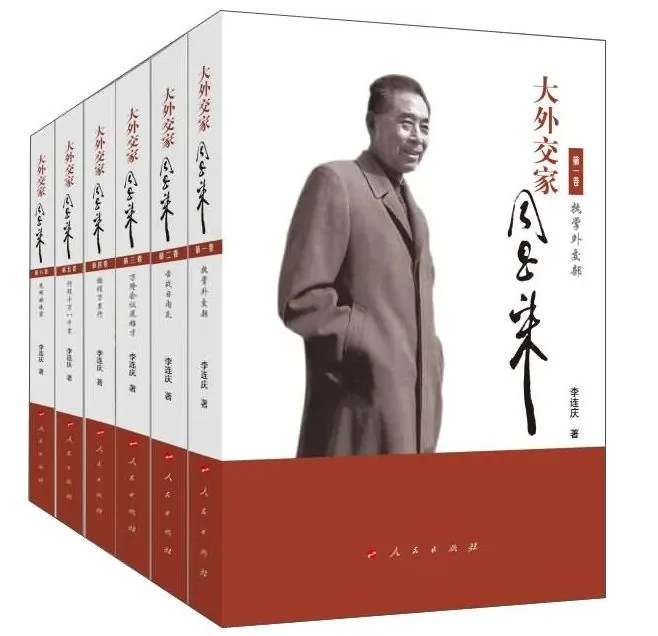 大外交家周恩来（全6册） 人民出版社2016封面