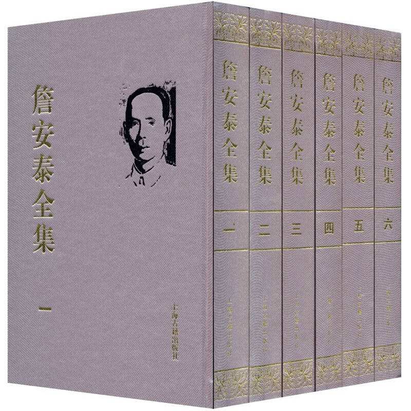 《詹安泰全集》全6册 PDF文件 上海古籍出版社2011封面