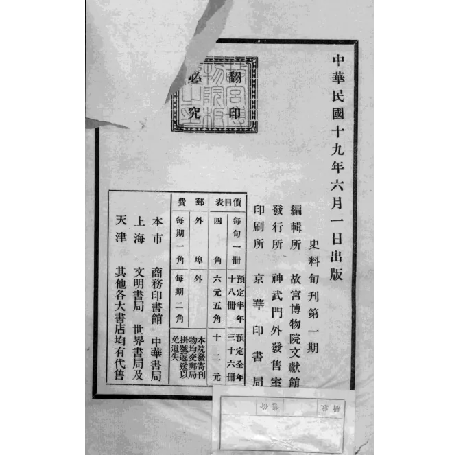 史料旬刊全40册1930年故宫博物院出版史学刊物封面