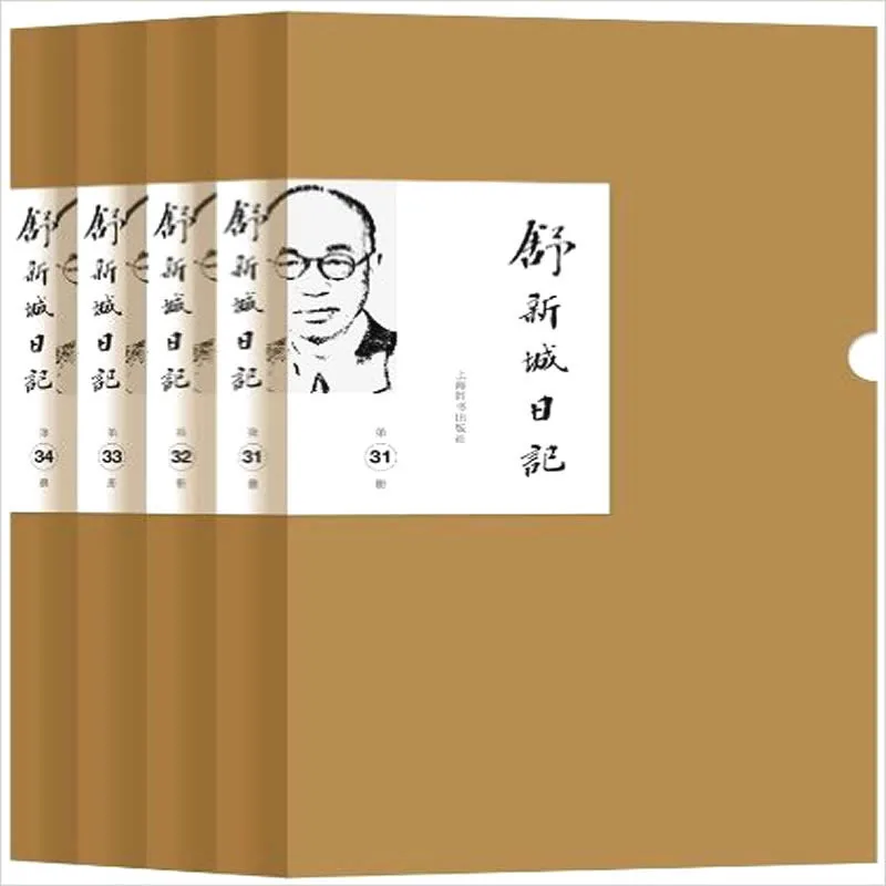舒新城日记 全34册 2013 影印