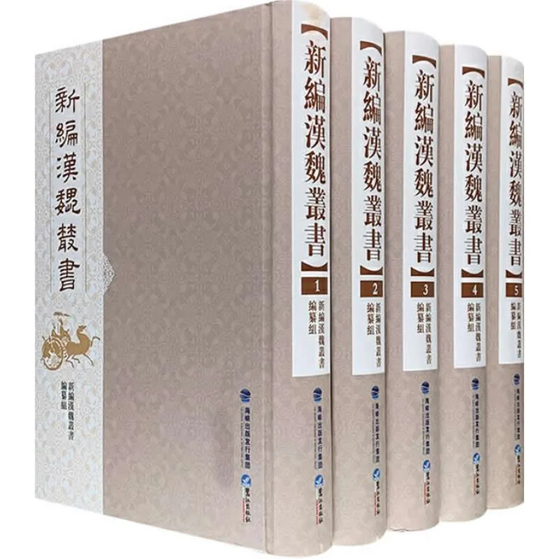 新编汉魏丛书 全8册 2013高清PDF封面