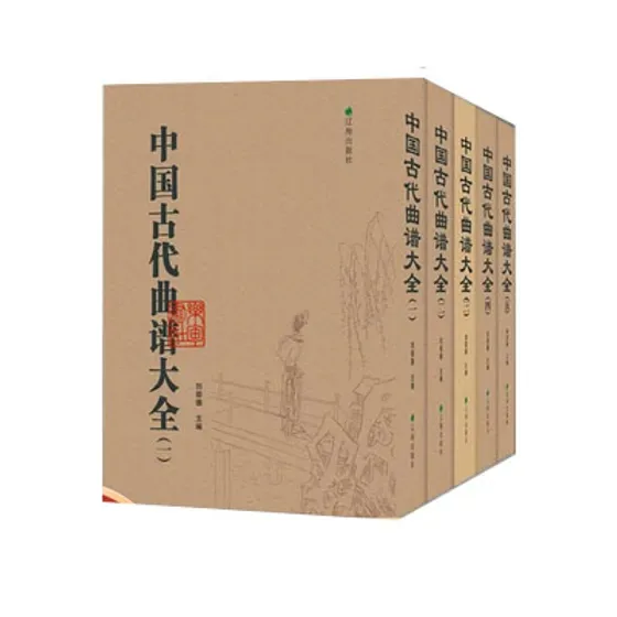 《中国古代曲谱大全》全5册 辽海出版社2009封面