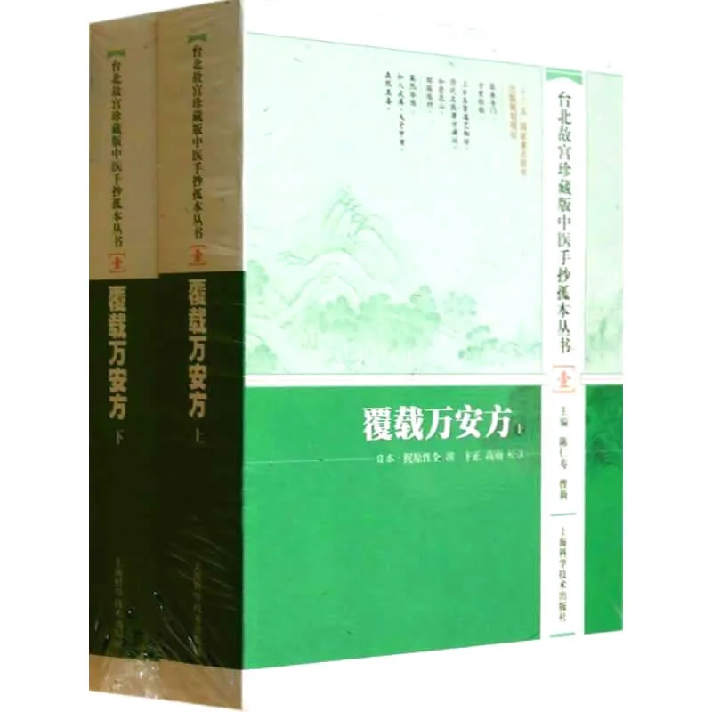 台北故宫珍藏版中医手抄本孤本丛书 全11册 2014高清封面