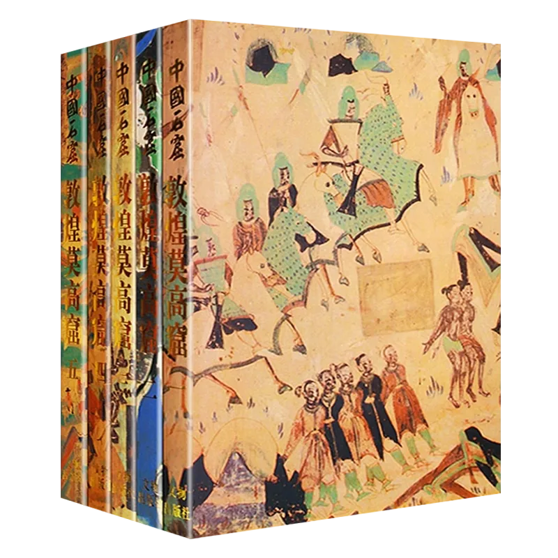 中国石窟敦煌莫高窟（共5册） 彩塑壁画图集敦煌莫高窟历史文物考古研究书籍文物出版社-Taobao