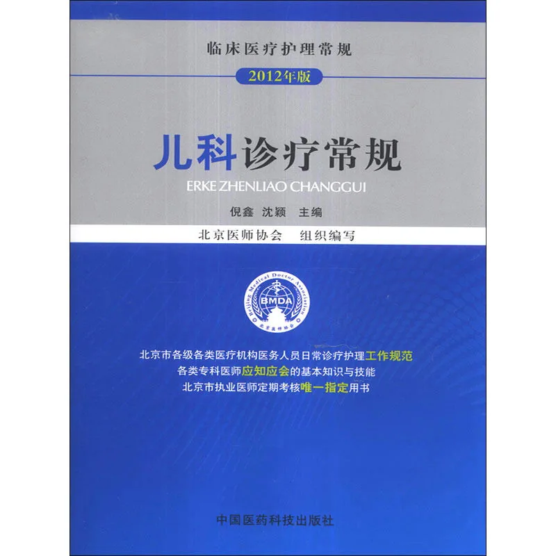 临床医疗护理常规 共37册 2013高清封面