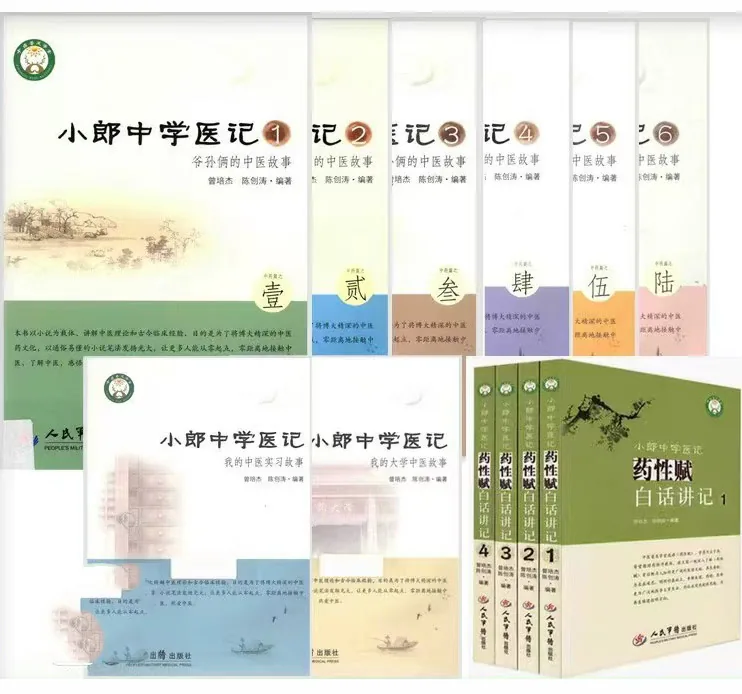 曾培杰系列全27册影印本小郎中系列小郎中学医记药性赋爷孙俩的中医故事我的中医故事名医是怎样练成的封面
