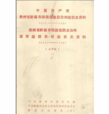 珍稀中国共产党组织史资料（全10辑）共1080册综合版本封面