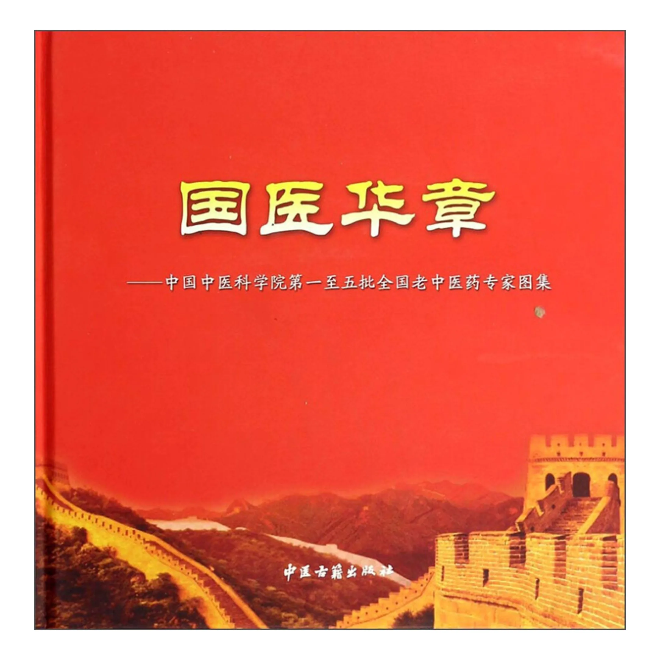 国医华章.jpg