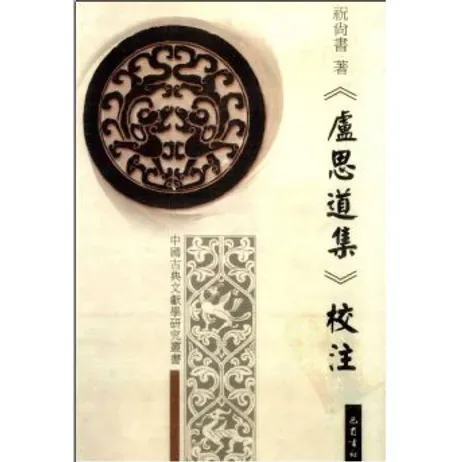 中国古典文献学研究丛书(共25册)封面
