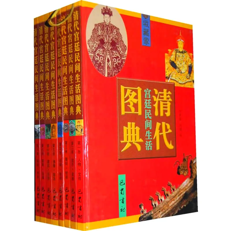 清代宫廷民间生活图典 全8册1998高清