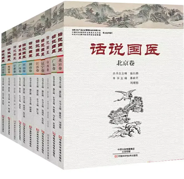 话说国医 全11卷 国医大师经验传承项目 中医临床案例中医集 中医书籍中医用药经验丛书 河南科学技术出版社