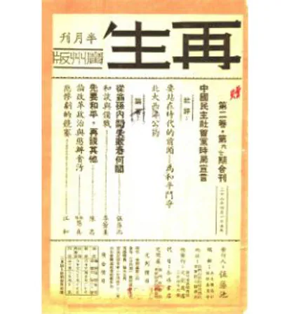 《再生杂志 1932-1949》共251册 PDF文件封面