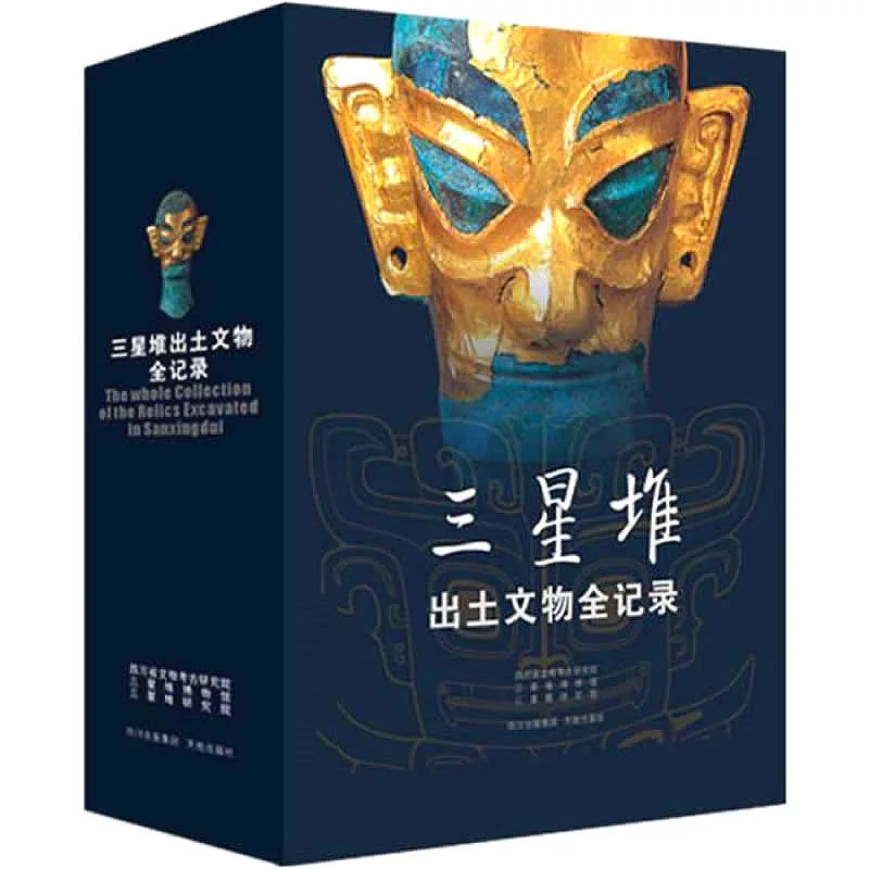 三星堆出土文物全记录 全3册 2009（PDF彩图高清）封面