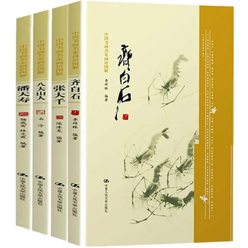 中国书画名家画语图解 全18册 2003清晰封面