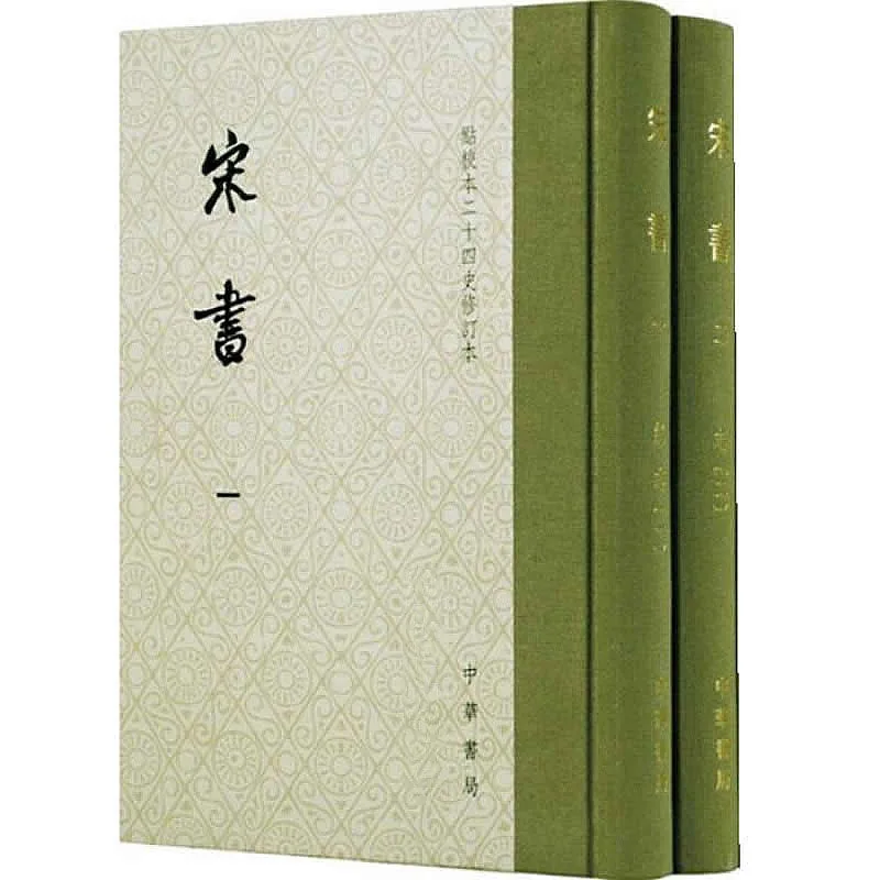 宋书（点校本二十四史修订本） 全8册 2018高清