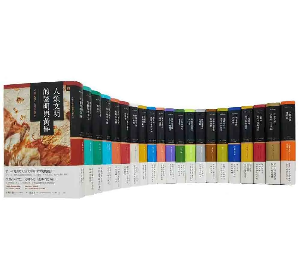 珍稀外版兴亡的世界史系列丛书全21册繁体八旗文化远足文化事业股份有限公司封面