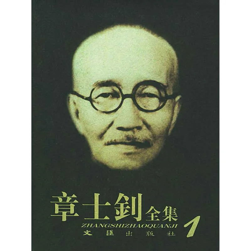 章士钊全集 全10册 2000年封面