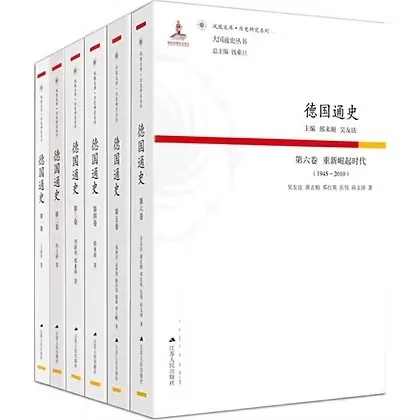 德国通史 全6册/凤凰文库历史研究系列 2019高清封面