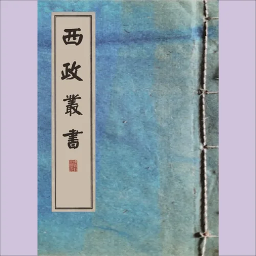 政丛书（全32册）PDF电子版封面