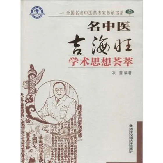 全国名老中医药专家传承书系 共4册 2013-2016高清封面