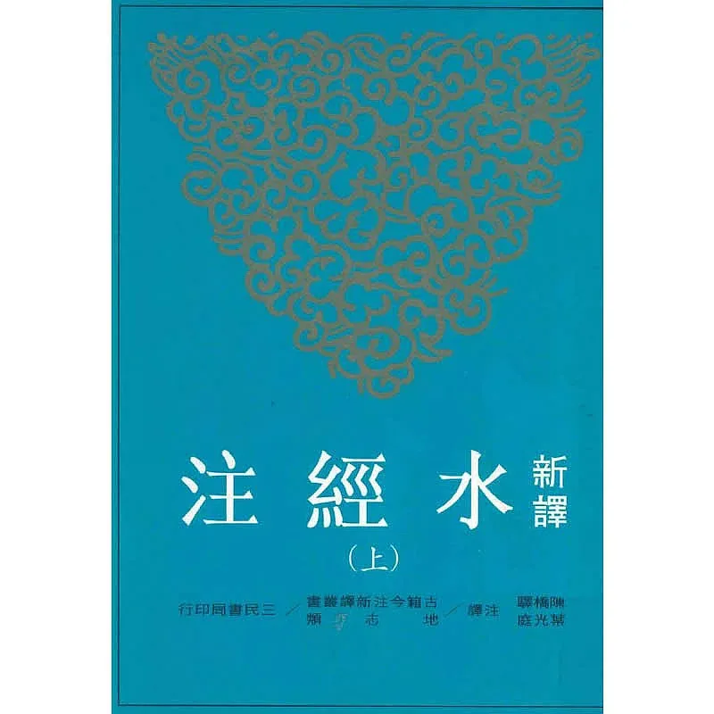 古籍今注新译丛书 共73册（无重复含目录） 台版三民书局 2000-2017高清PDF封面