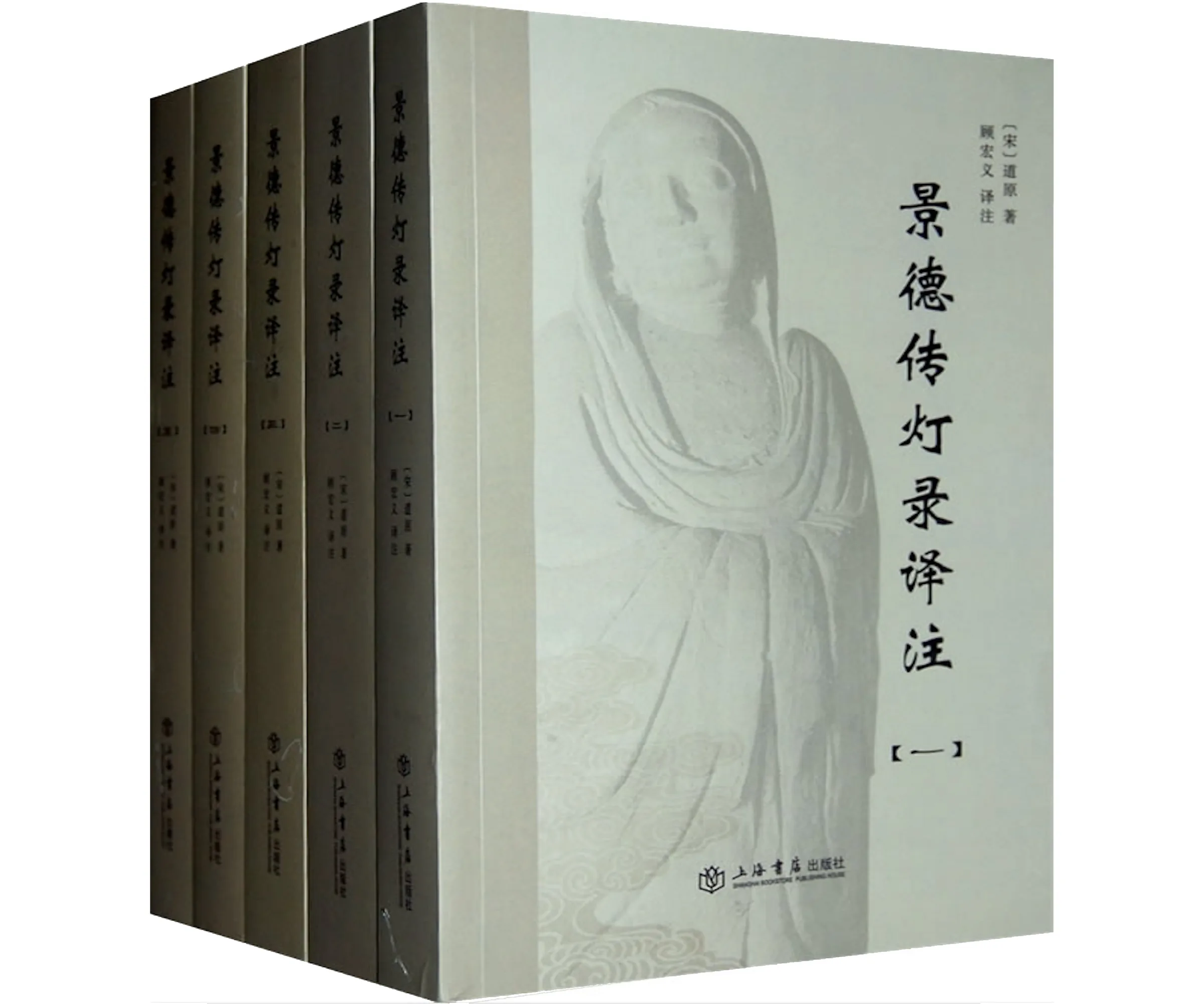 《景德传灯录译注》 全5册 PDF文件 禅宗典籍 北宋道原著封面