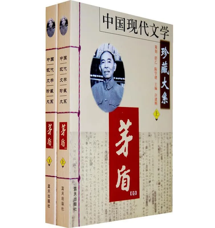 中国现代文学珍藏大系(共13册)