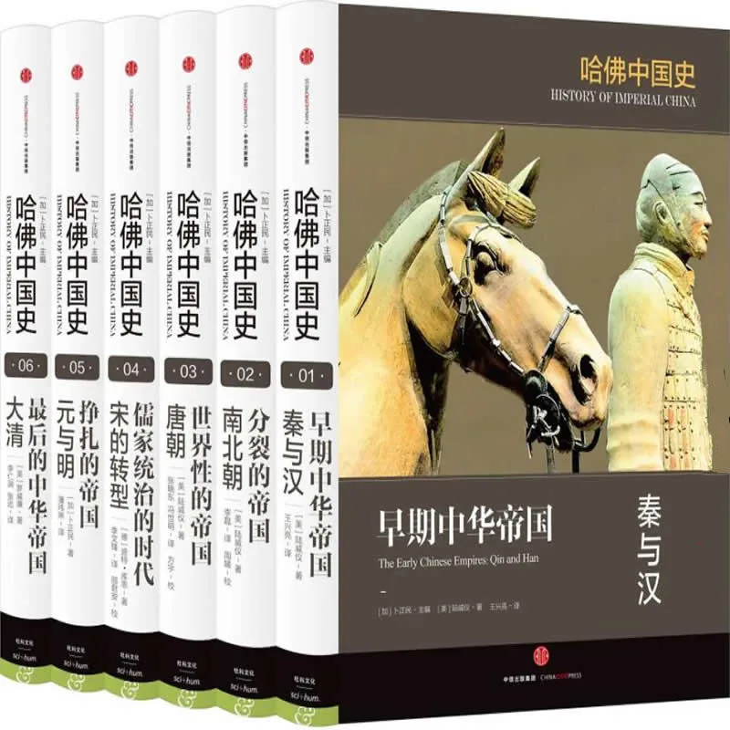 哈佛中国史 全6册 2016高清PDF电子版 卜正民 中信出版社2016封面