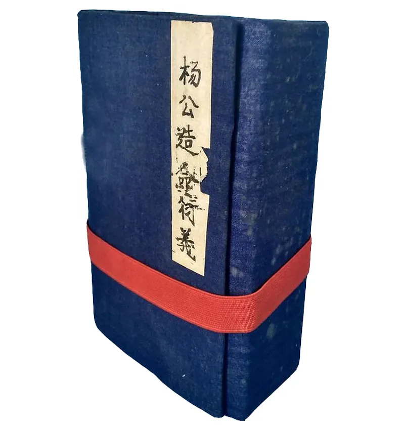 《杨公造命衍義》PDF原彩高清【光绪十二年邱奎彬抄本6册18卷全带函套盖儒书览宝印封面