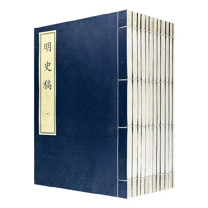 清万斯同明史稿全12册缺第9册宁波出版社2008封面
