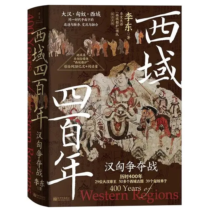 《西域四百年—汉匈争夺战》全1册 高清四种格式:azw3+epub+mobi+pdf封面