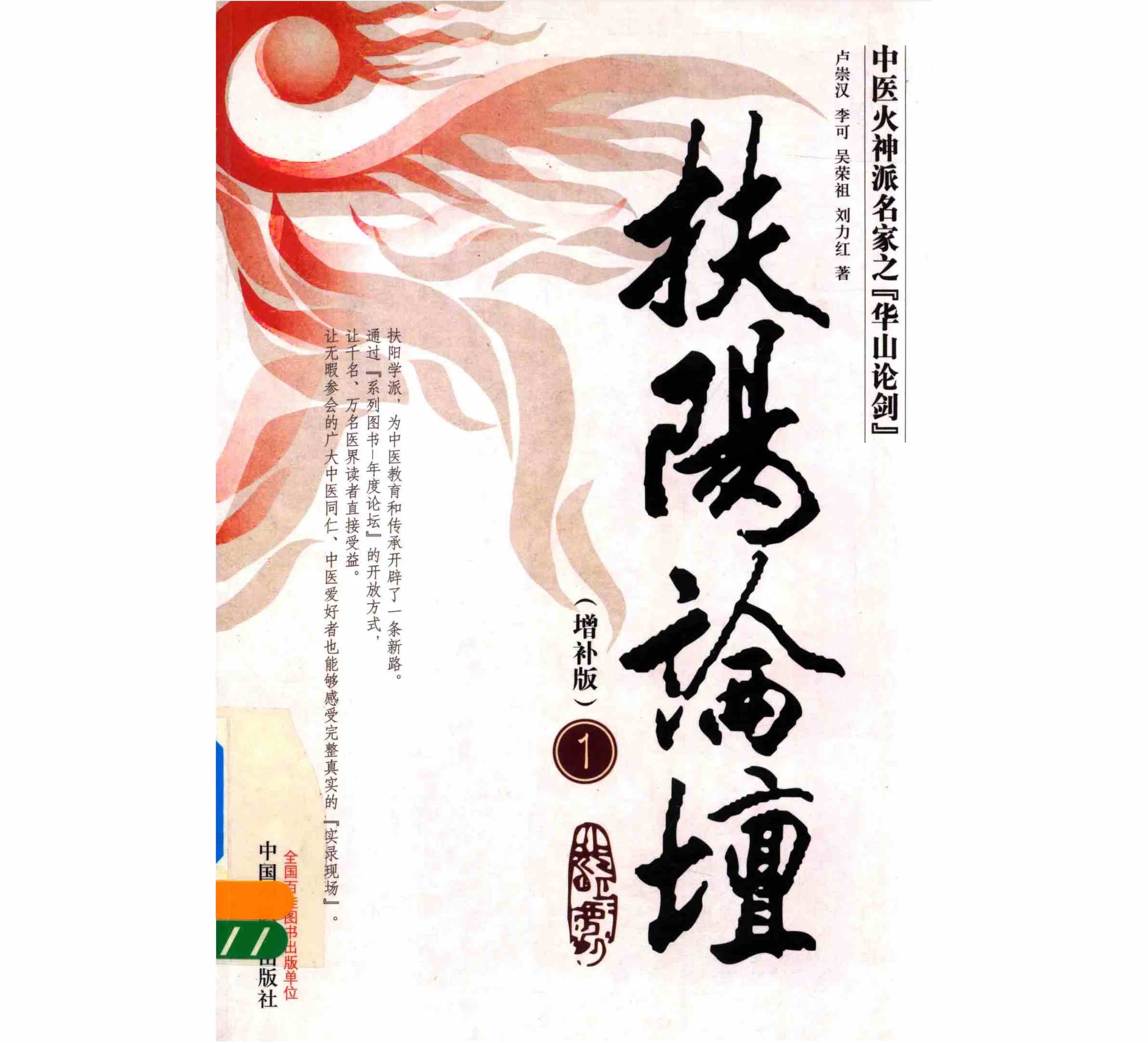 套装7本扶阳论坛 含增补版（暂缺第7册）封面