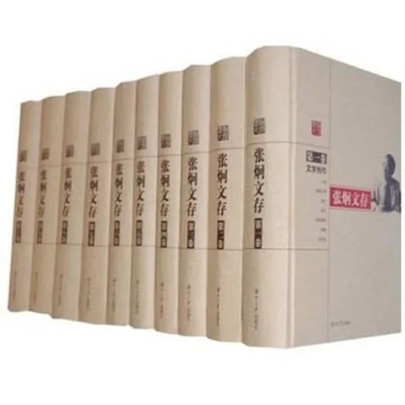 张炯文存(共10册)湖南大学出版社