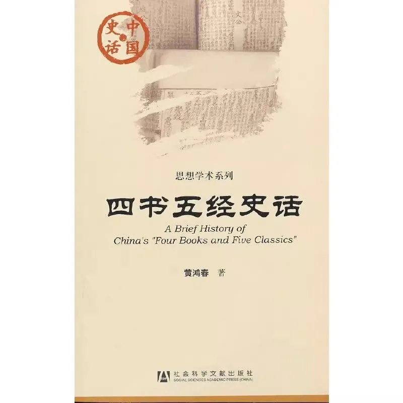 中国史话系列丛书全200册社会科学文献出版社封面