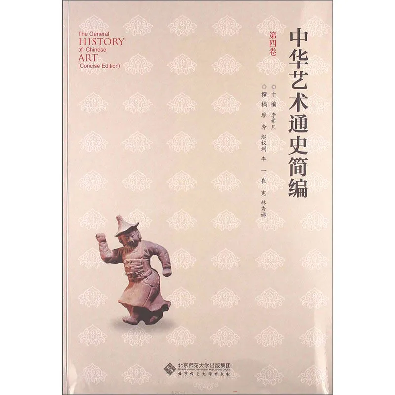 中华艺术通史简编 全6册 2013封面