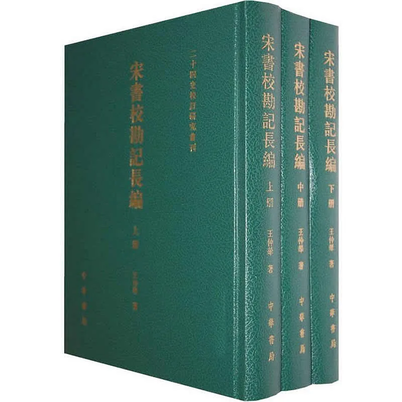 二十四史校订研究丛刊 共19册 2008-2015高清PDF封面