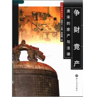 中国法制史丛书(共9册)封面