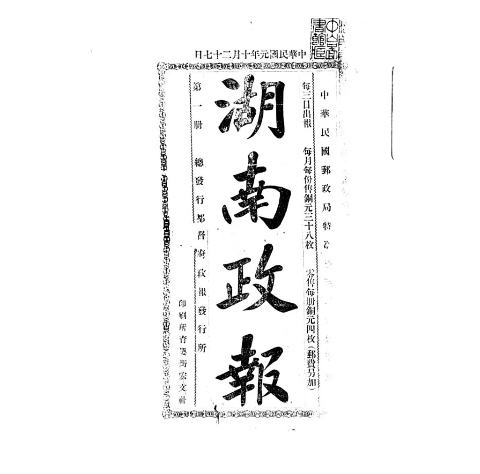 湖南政报（1912-1925）（共631册）封面