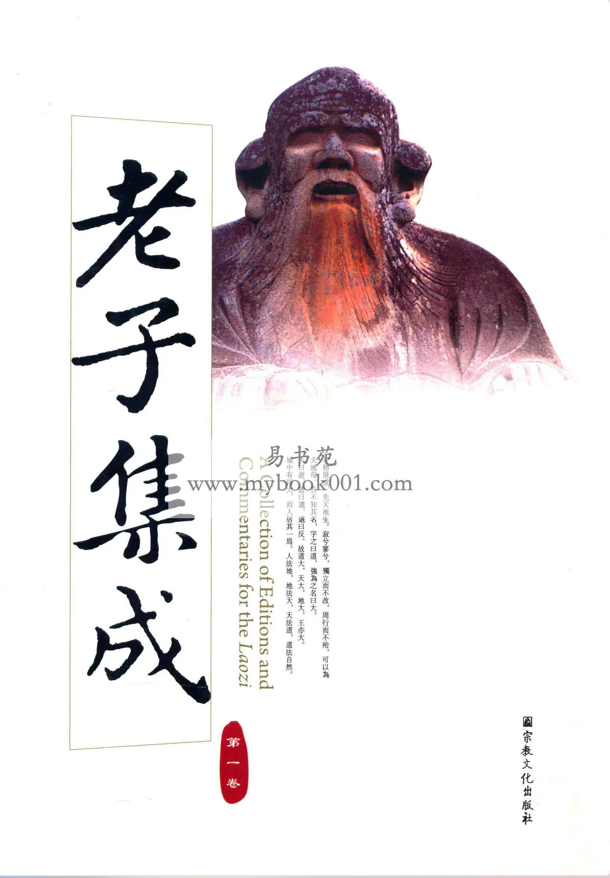 老子集成3.jpg