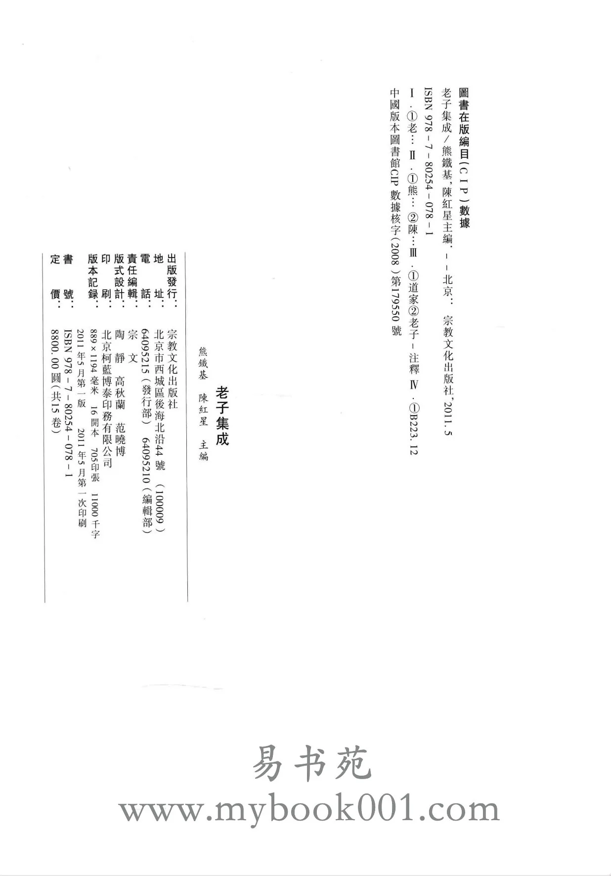 老子集成2.jpg