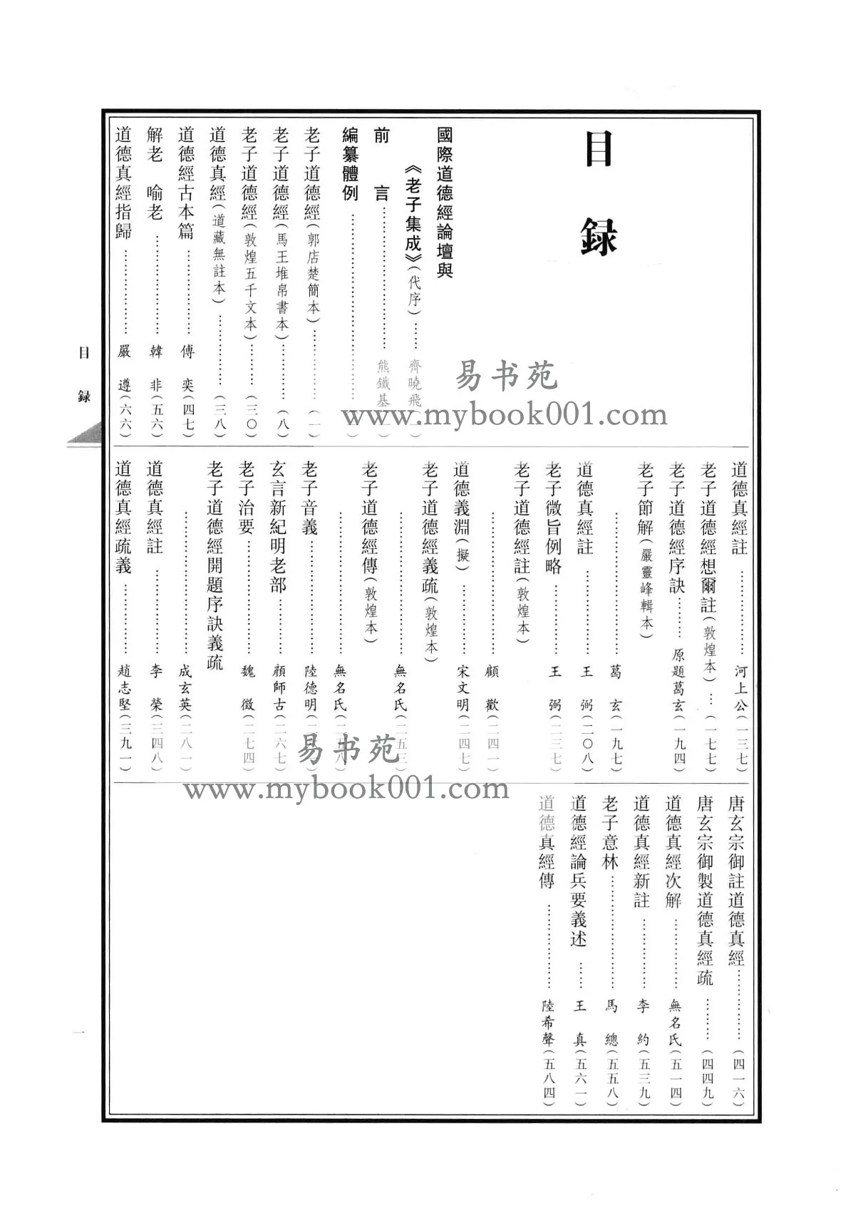 老子集成4.jpg