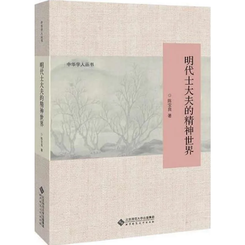 中华学人丛书 共20册 2014-2017高清封面