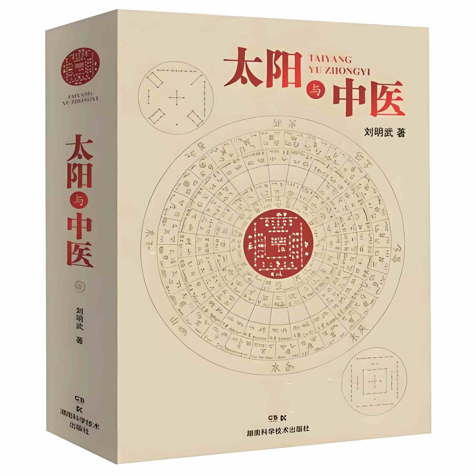 太阳与中医湖南科学技术PR2019原影高清彩857M封面