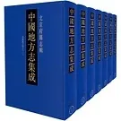 稀见《中国各地方志大集成》1300余册268G容量内含各册详名封面