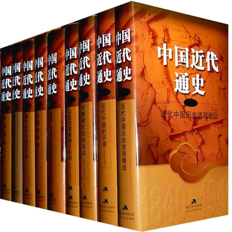中国近代通史 全10册 2006封面