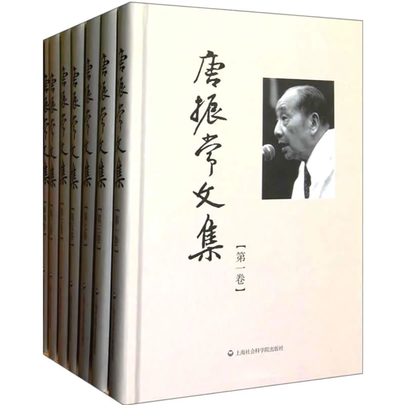 唐振常文集 全7册 2013高清封面